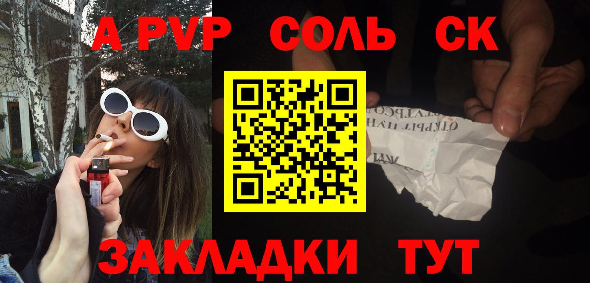 Альфа ПВП кристаллы  А ПВП  Шатура  Вход с VPN  A PVP Соль 