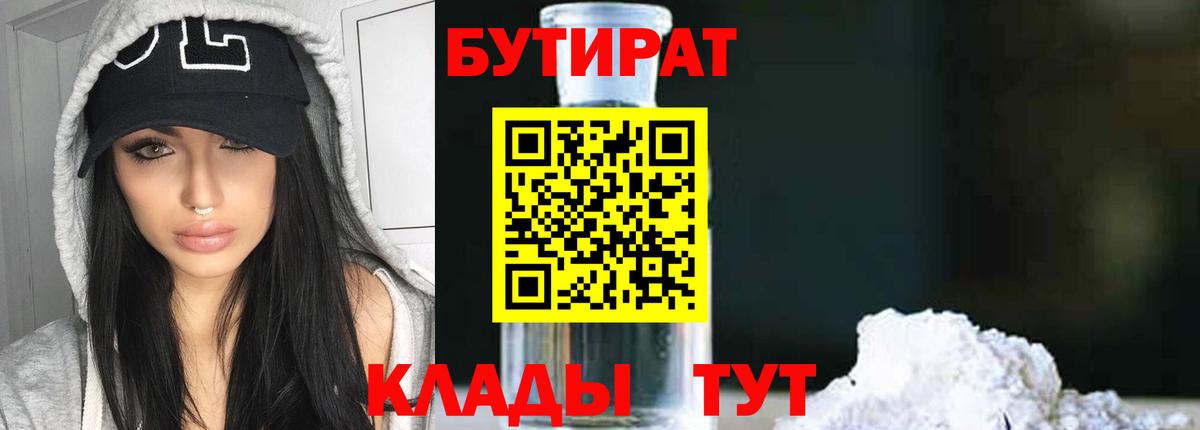 БУТИРАТ BDO 33% Шатура