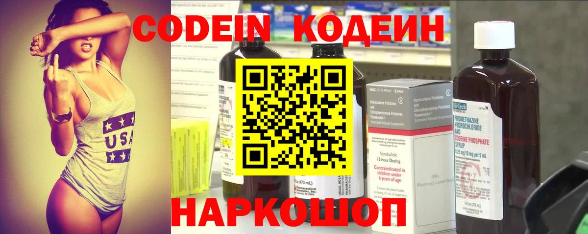 Кодеиновый сироп Lean Purple Drank Шатура