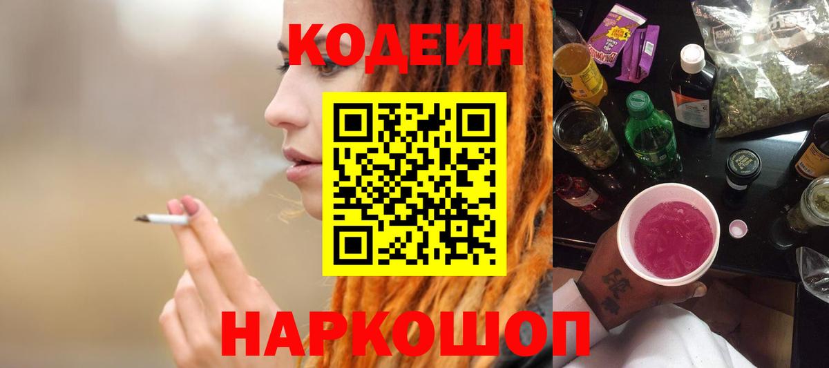Шатура  Codein напиток Lean (лин)  Вход с VPN 
