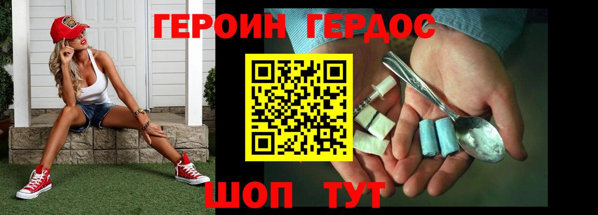 Героин хмурый Шатура