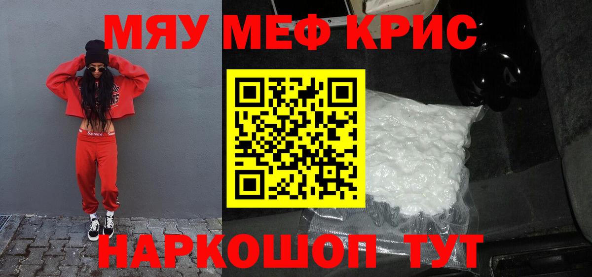 МЯУ-МЯУ  Меф мука  Вход с VPN  Меф 4 MMC  Шатура 