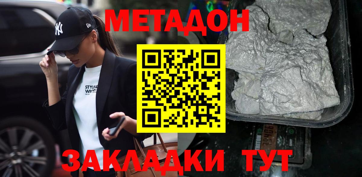 Метадон methadone  Вход с VPN  Метадон белоснежный  дарк нет состав  Шатура 