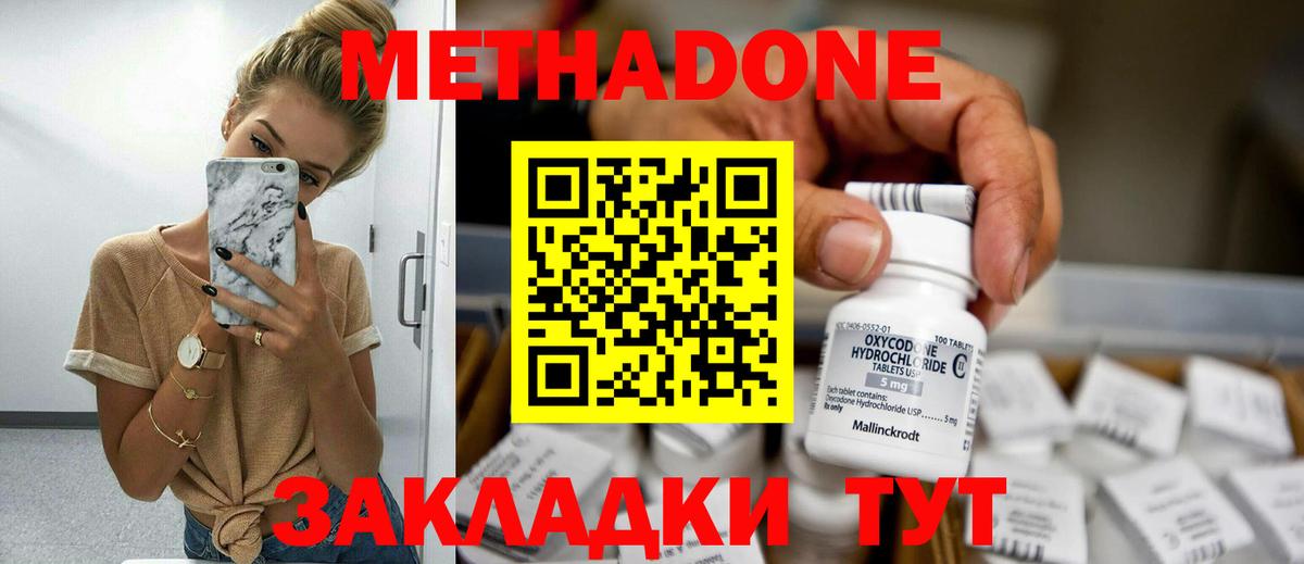 МЕТАДОН methadone Шатура