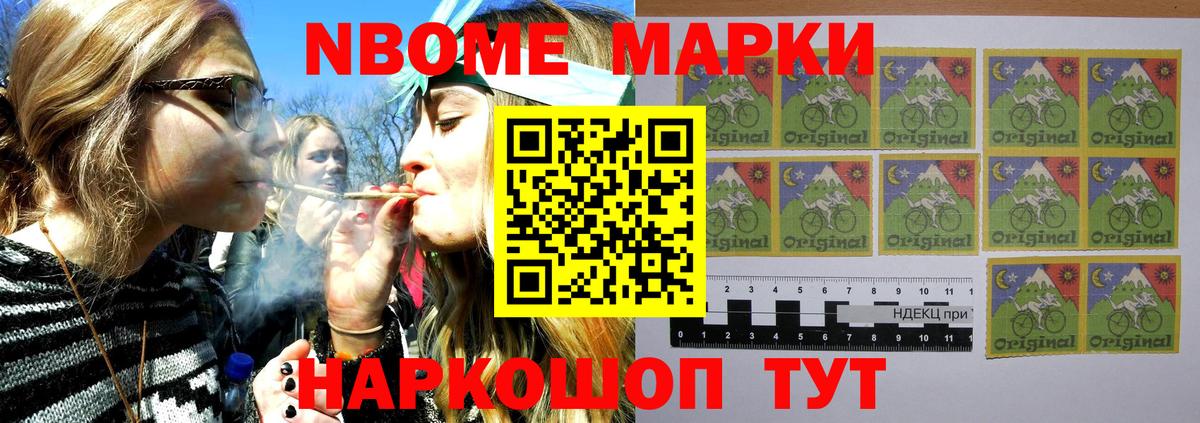 Марки N-bome 1,5мг Шатура